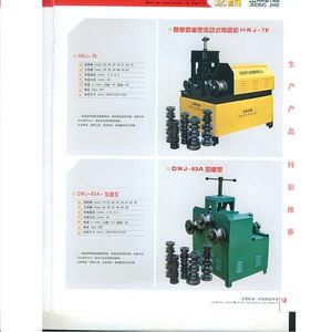 金鼎機械 厚壁管重型滾動式彎管機HWJ-76